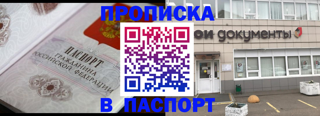 прописка ребенка в Голицыно