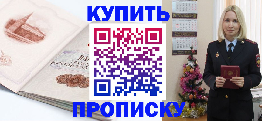 прописка в квартире в Голицыно